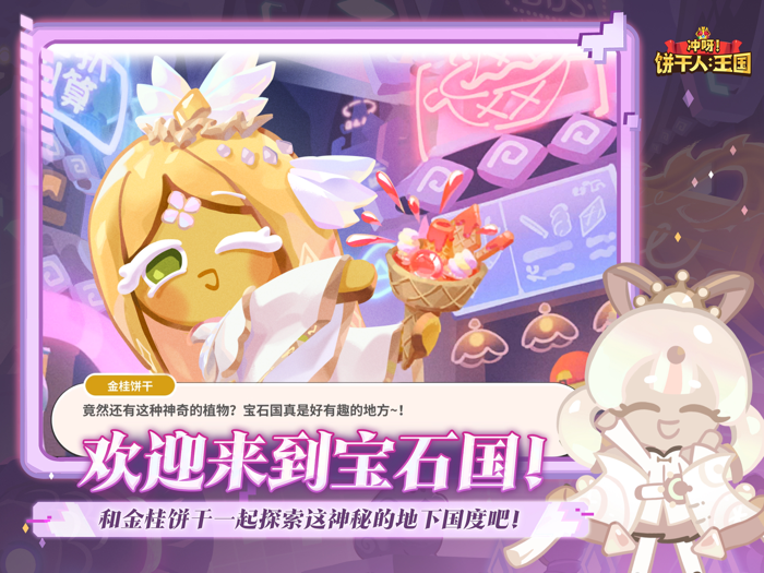 冲呀！饼干人：王国