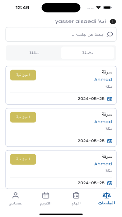 دعوى Screenshot