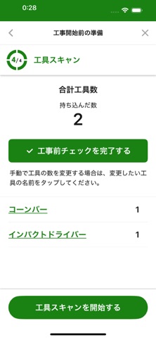 工具ミッケⅡ screenshot