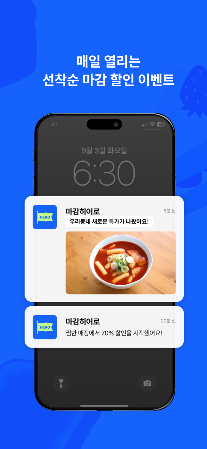 마감히어로 - 선착순 마감할인 마케팅 앱
