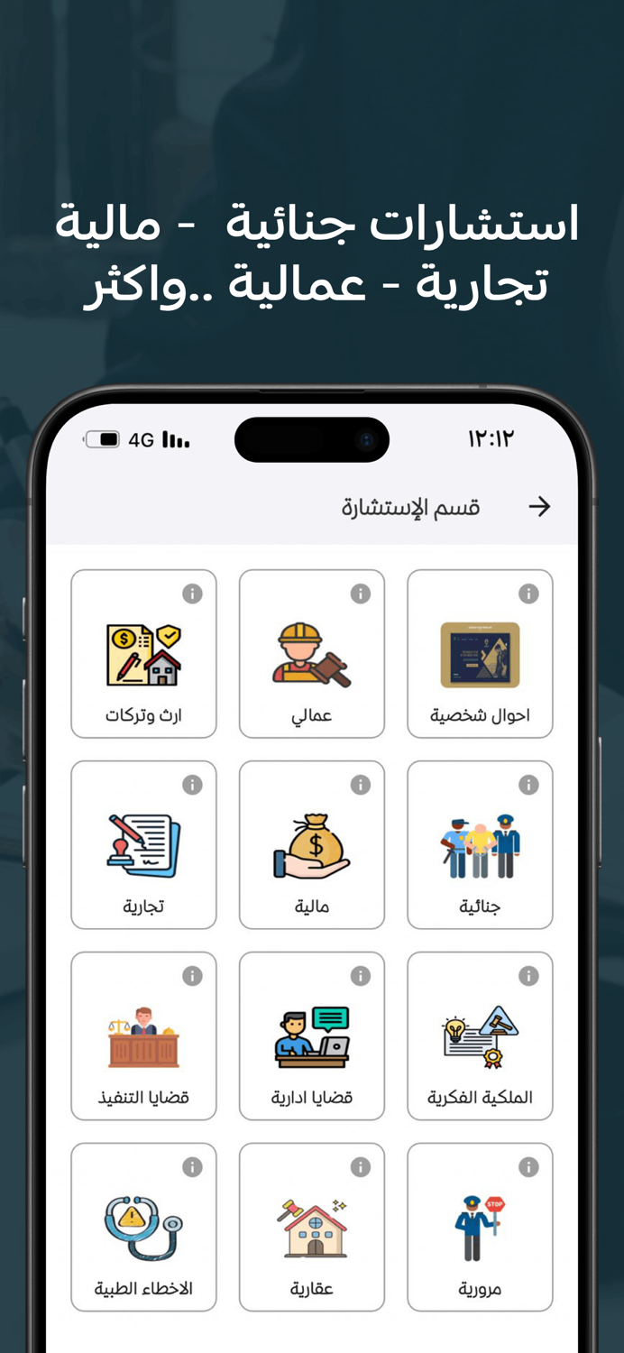 استشارتي خدمات قانونية سريعة