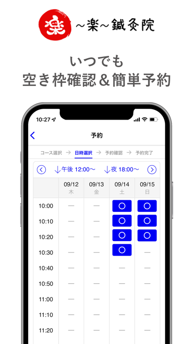 ～楽～鍼灸院 screenshot
