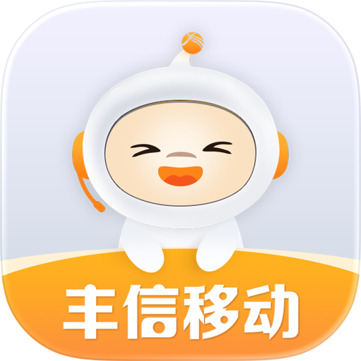 丰信客户端