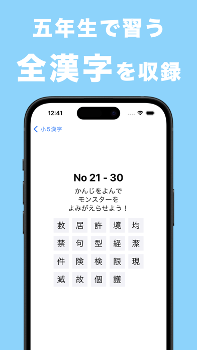 小5漢字読み方クイズ Screenshot