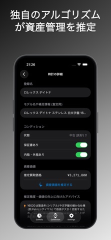 Colfolio: 実物資産のポートフォリオ iPhone screenshot