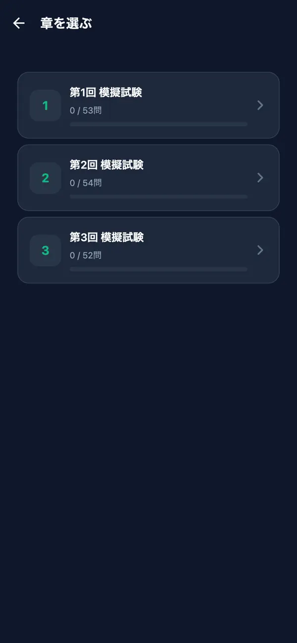 Screenshot #2 pour 第二種電気工事士 学科試験