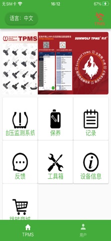 太阳狼TPMS screenshot