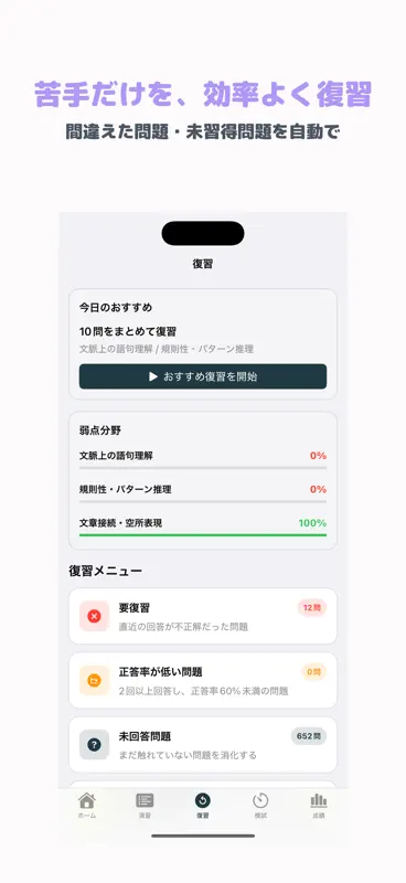 NMAT（エヌマット） | 2026年対策問題 screenshot 3 of 5