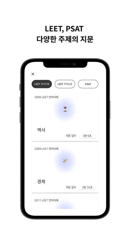리터러시 - LEET, PSAT 독해력 훈련