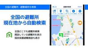 全国避難所ガイド screenshot 3