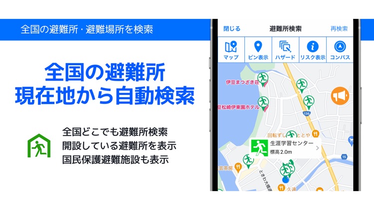 全国避難所ガイド