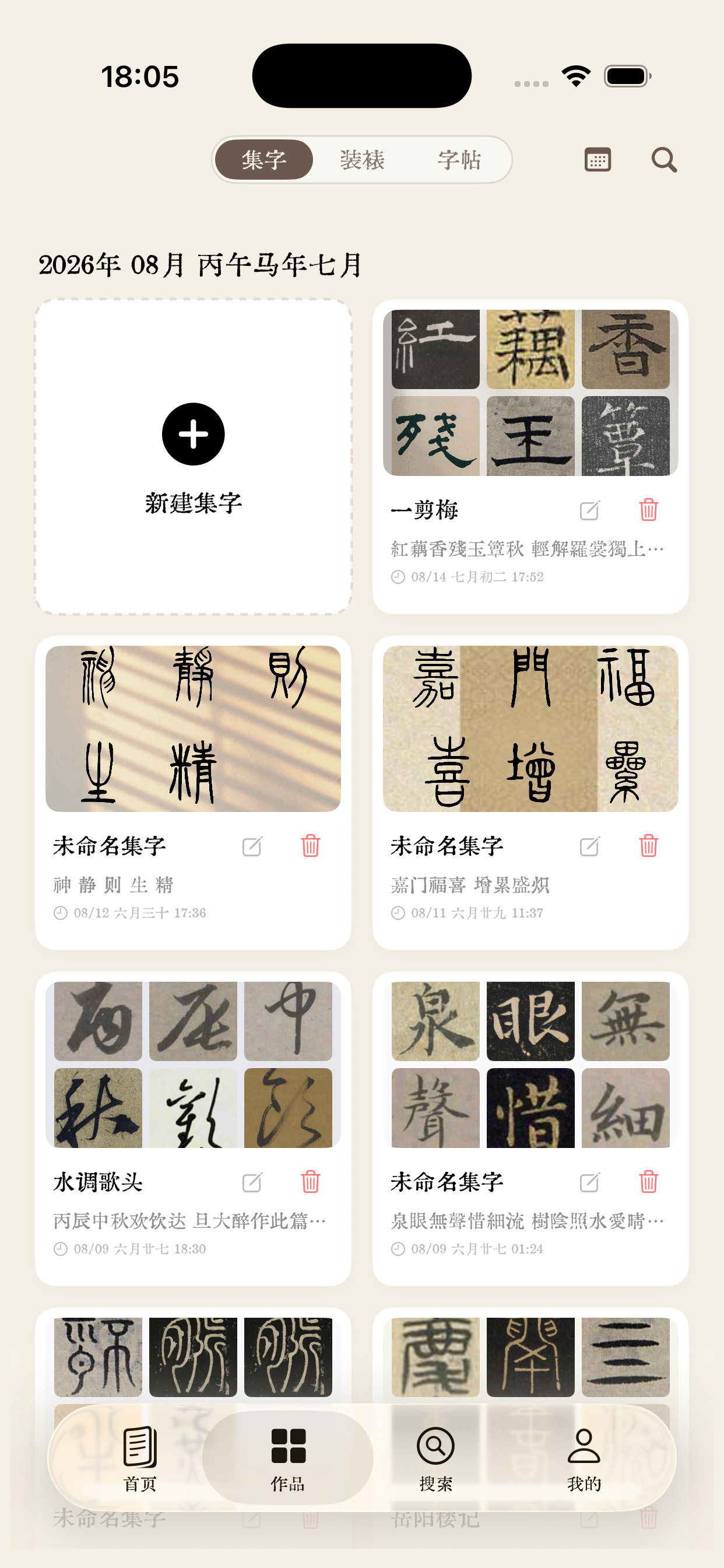 翰林书法-集字创作字帖字典练字，诗词朗读大全 screenshot 6