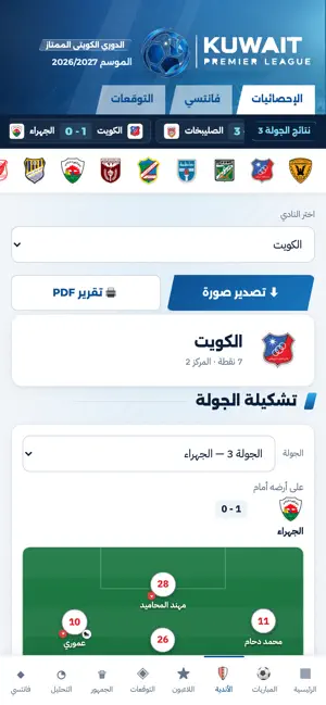 mfsoccerالدوري الكويتي الممتاز screenshot 3
