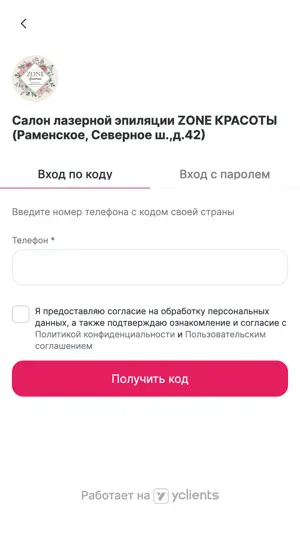 ZONE КРАСОТЫ ЛАЗЕРНАЯ ЭПИЛЯЦИЯ screenshot 1