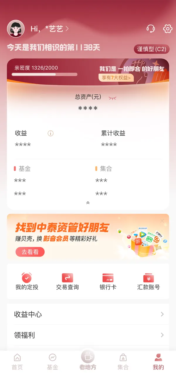 Screenshot #3 pour 中泰资管