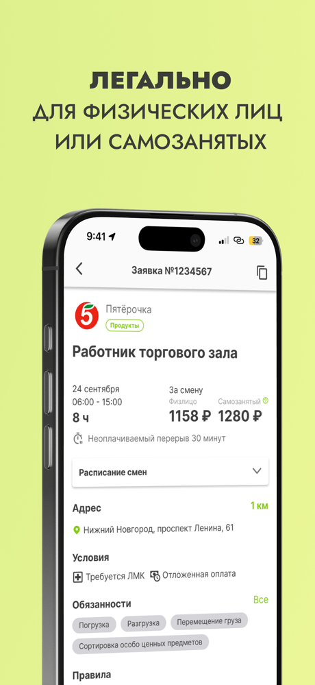 Wibedo: подработка для всех screenshot 3