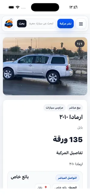 سيارتي | خدمات و معارض العراق screenshot 3