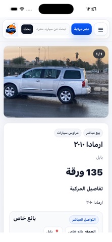 سيارتي | خدمات و معارض العراق screenshot