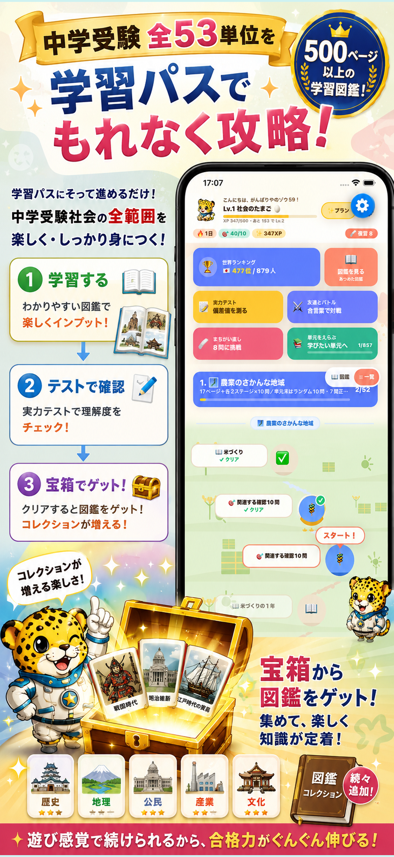 合格！社会クエスト 中学受験の地理歴史公民 screenshot 9