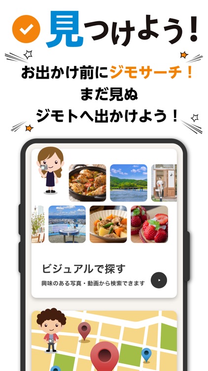 みんなのジモッチャ