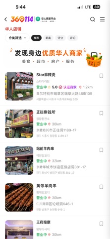 在韩华人商家大全 screenshot