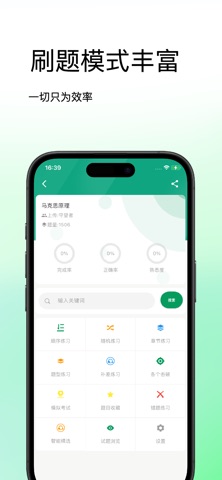 口袋刷题助手 screenshot