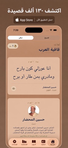 قافية العرب iPhone screenshot