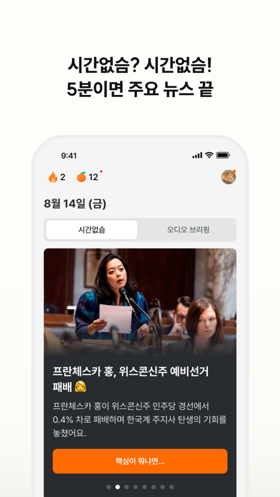 뉴닉 - 가장 쉬운 뉴스 브리핑 iPhone screenshot