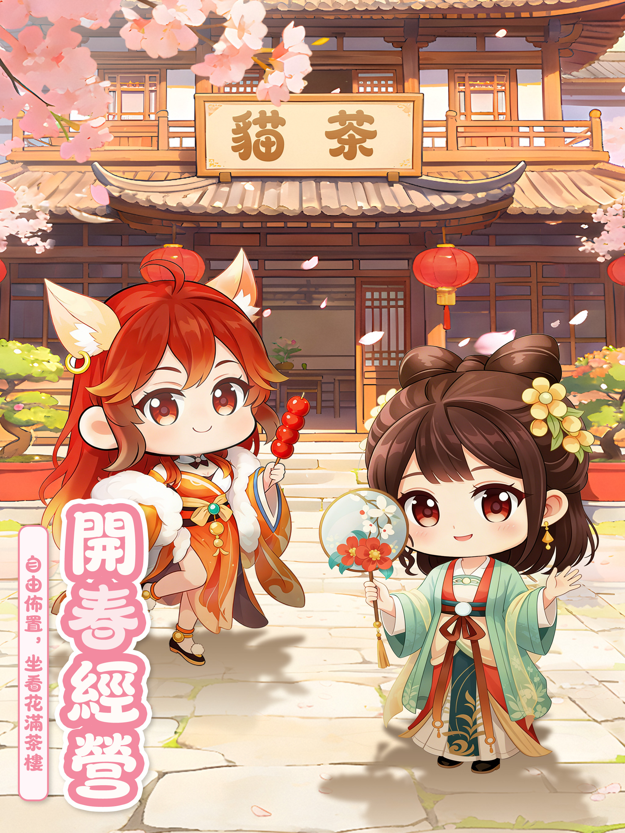貓茶小當家：掌櫃養成記 screenshot 9