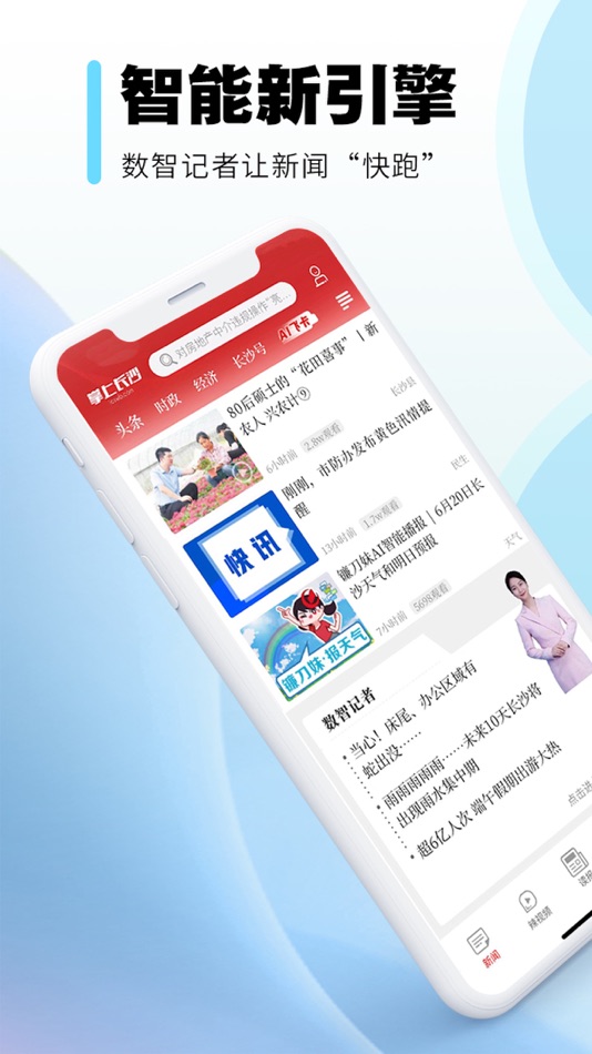 #1. 长沙晚报掌上长沙 (iOS) 由: 长沙晚报社