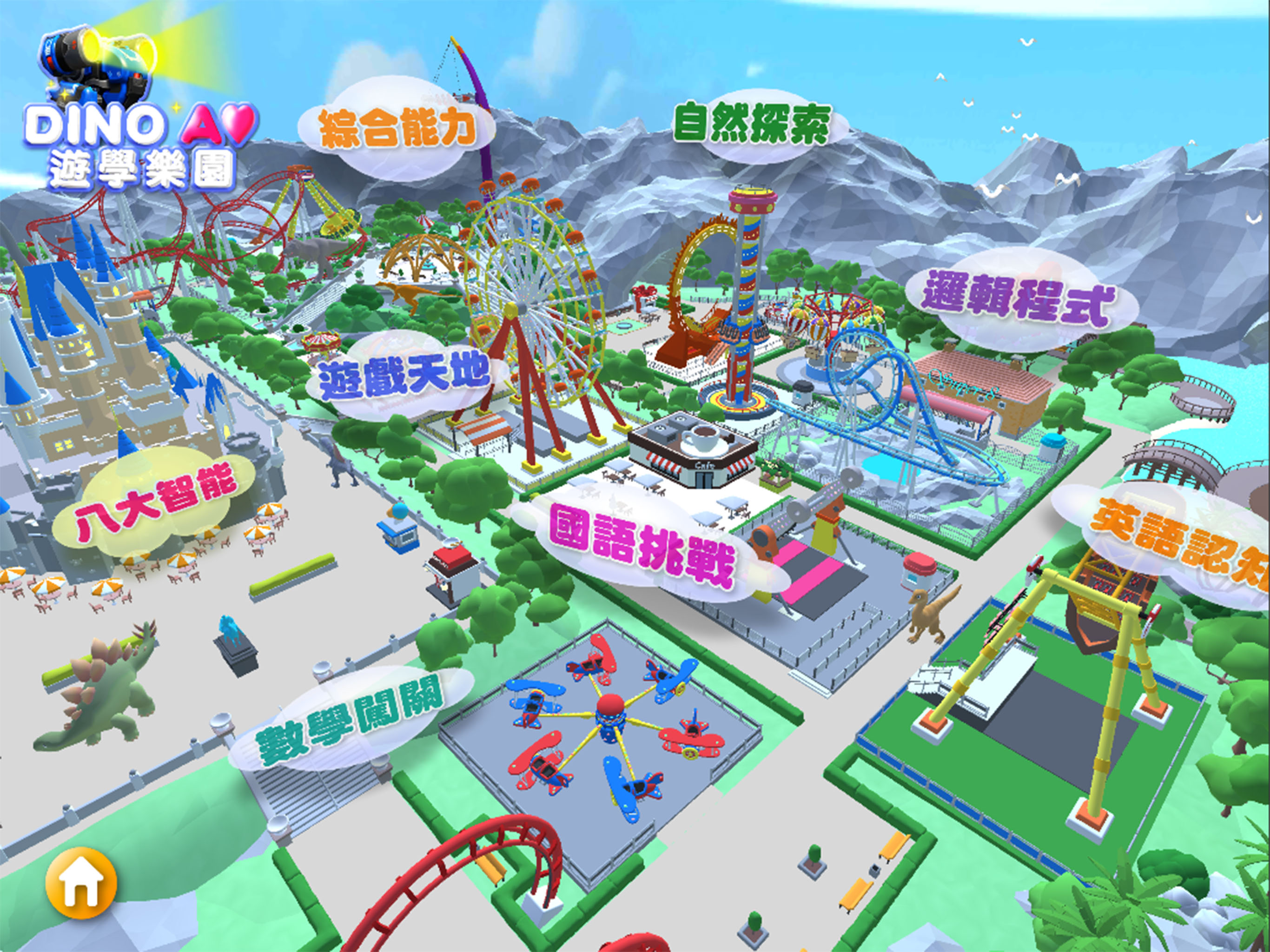 DINO AI 遊學樂園