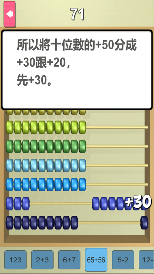 #4. Abaculator (iOS) By: Chi-Cheng Liao