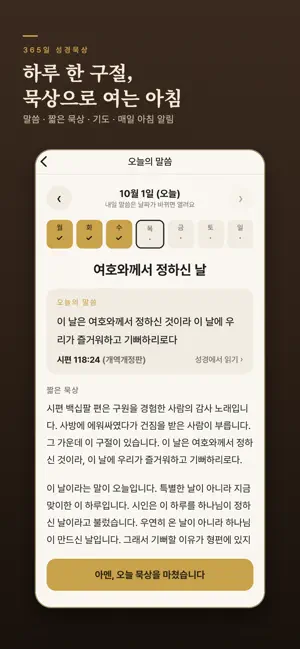 성경찬송 플러스 - 성경 듣기, 찬송가 악보 screenshot 4