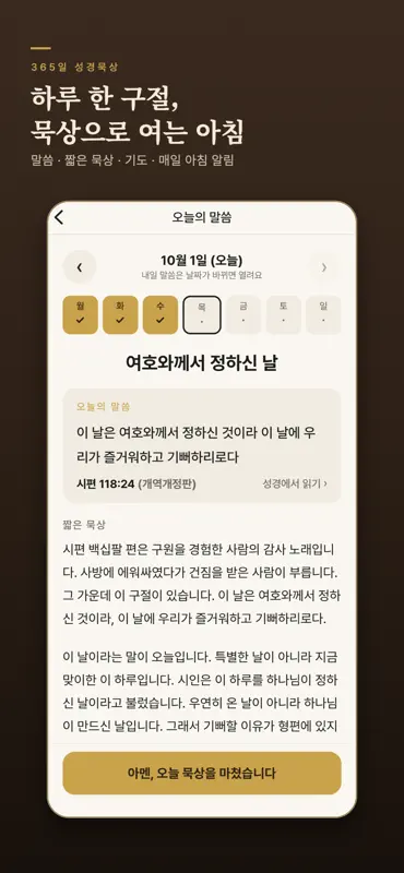 성경찬송 플러스 screenshot 4 of 10