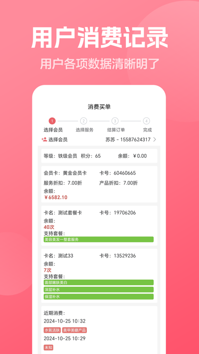 客满满美业 screenshot