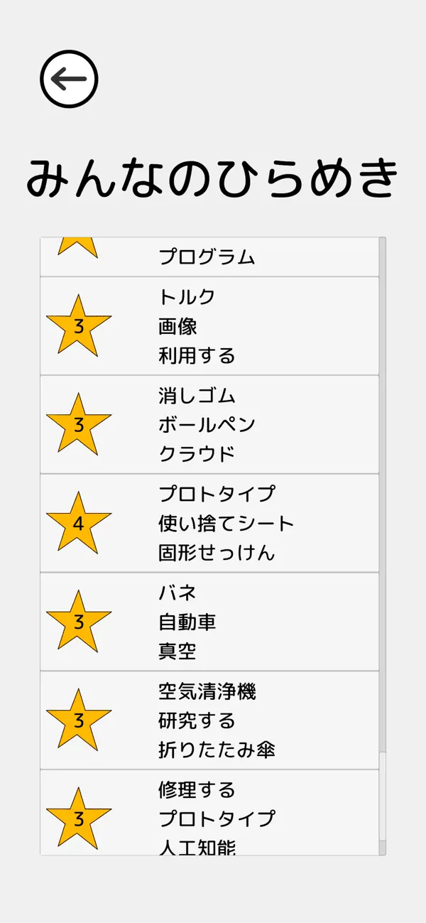 Screenshot #3 pour ひらめきの天才