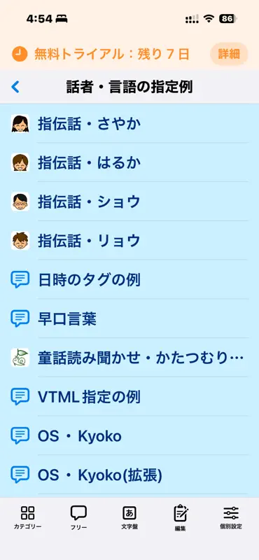 指伝話リスト2 screenshot 3 of 9