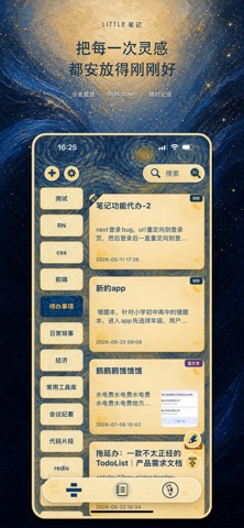 little笔记 screenshot