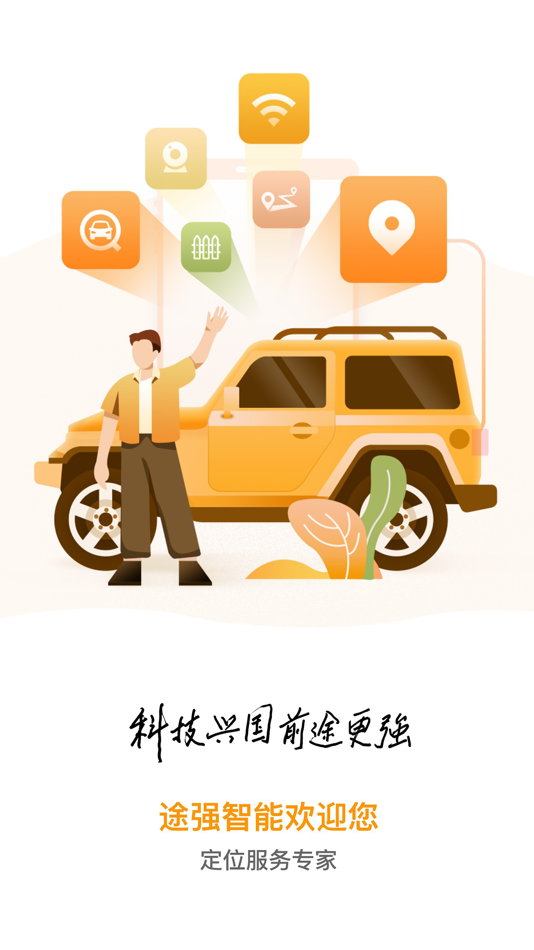 #1. 途强智能 (iOS) 由: 深圳市途强物联科技有限公司