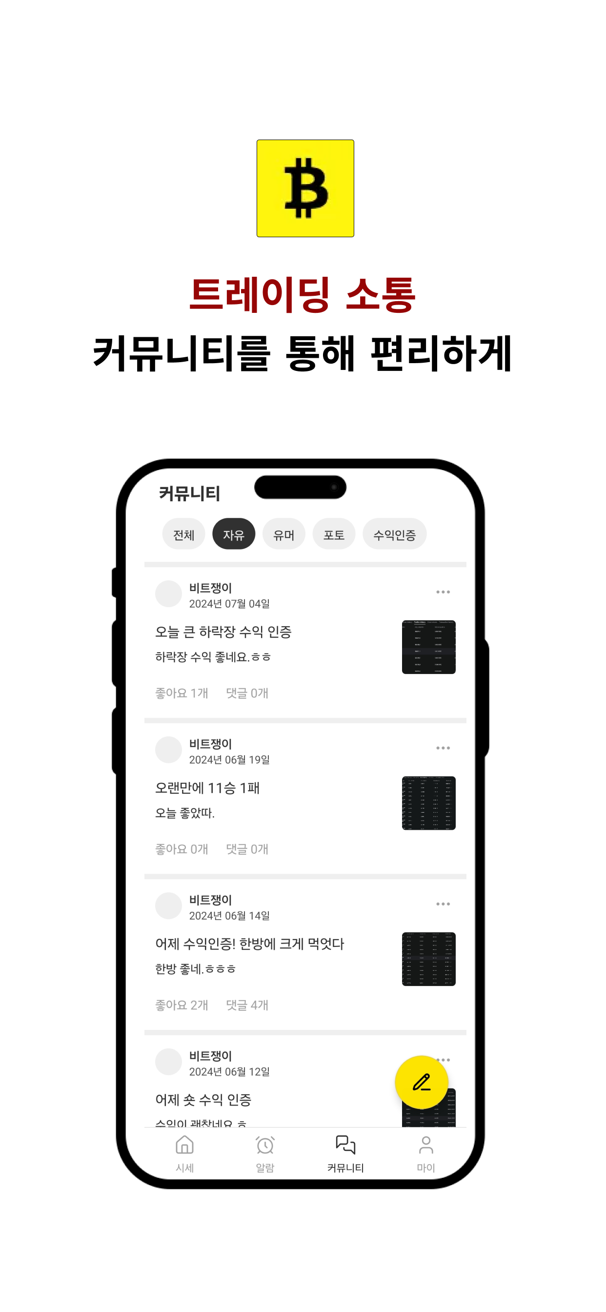 비타민 - 비트코인 모의투자, 시세 실시간 알림