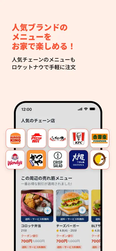 Rocket Now : 出前/フードデリバリー screenshot 4 of 8