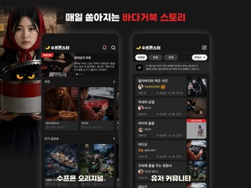 수프몬스터