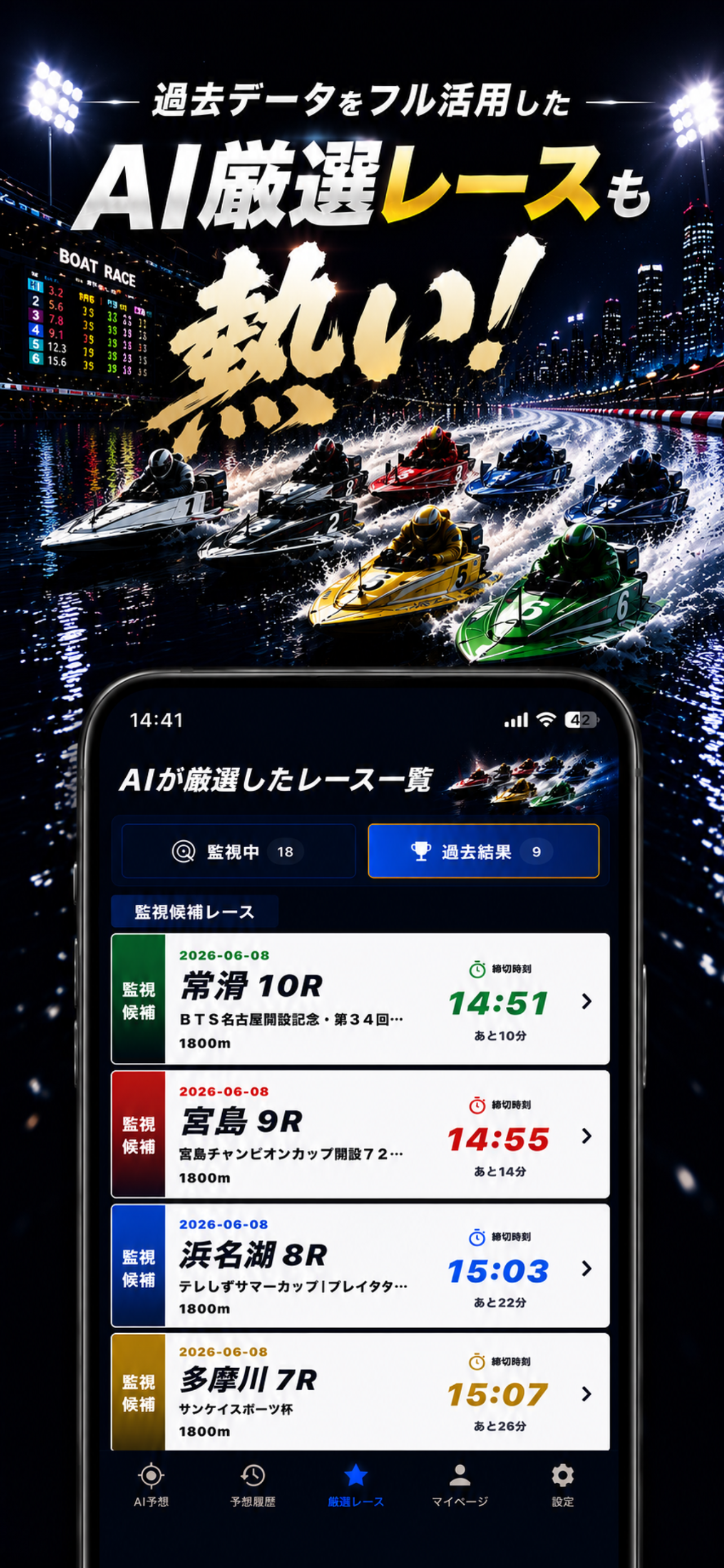 BOAT RACE AI - 競艇予想 screenshot 5