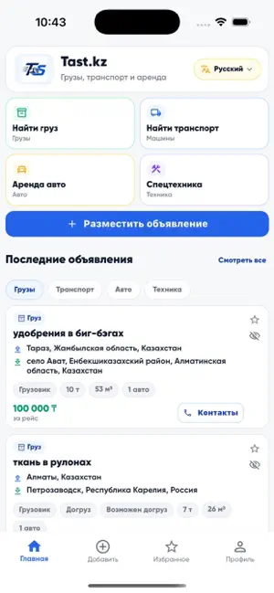 Tast.kz screenshot 1