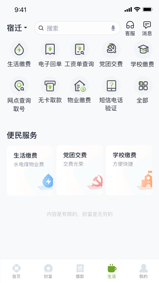 #3. 东吴村镇银行 (iOS) 由: 苏州银行股份有限公司