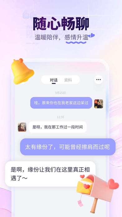 珍爱-来这里，遇见对的人 Screenshot