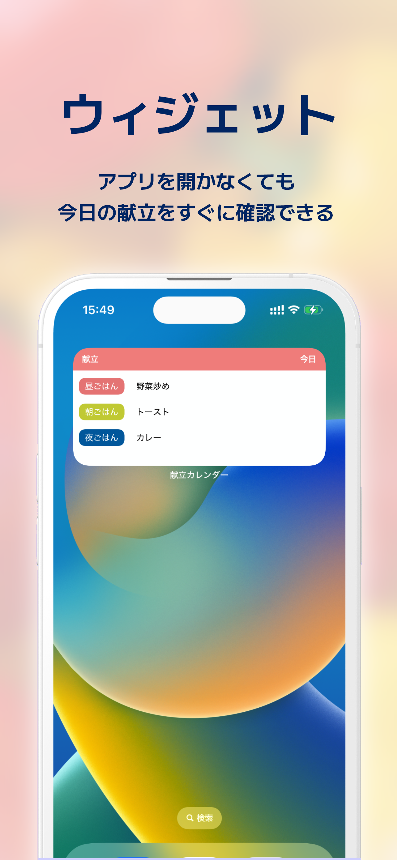献立カレンダー：毎日の献立を記録する screenshot 4