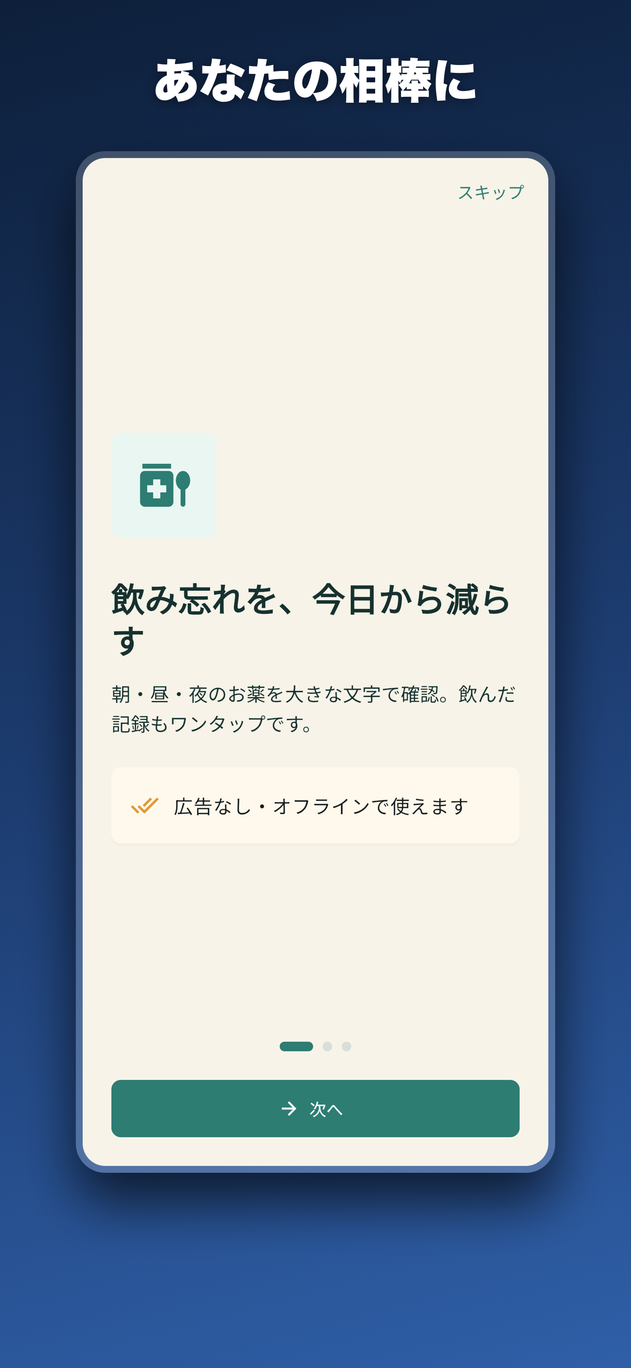 おくすりアラーム screenshot 4