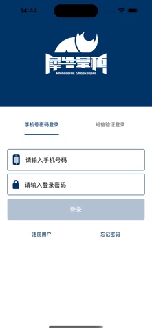 犀牛掌柜经销版 screenshot