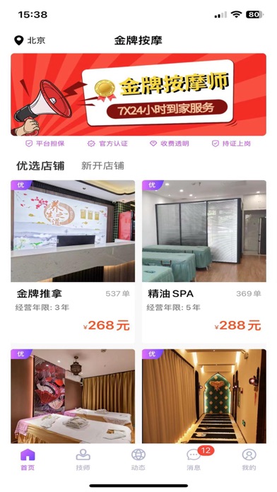 金牌按摩 Screenshot 1 - AppWisp.com